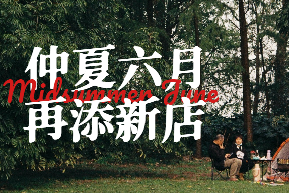 福咔恰牛肉漢堡雙店開業(yè)